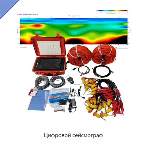 Цифровой сейсмограф