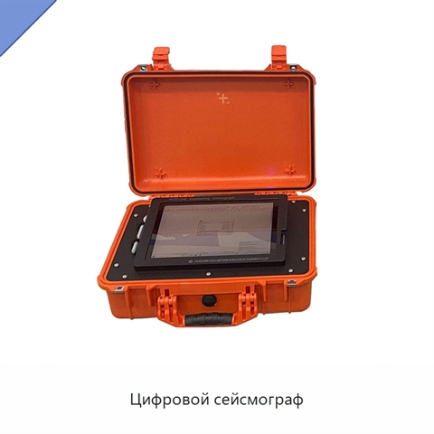 Цифровой сейсмограф