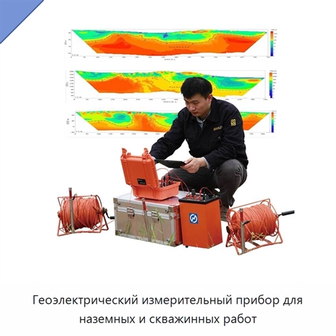 Геоэлектрический измерительный прибор для наземных и скважинных работ