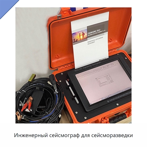 Инженерный сейсмограф для сейсморазведки