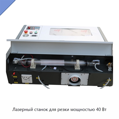 Лазерный станок для резки мощностью 40 Вт