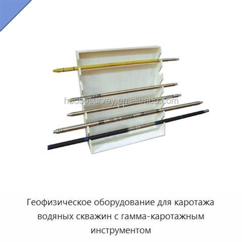 Геофизическое оборудование для каротажа водяных скважин с гамма-каротажным инструментом