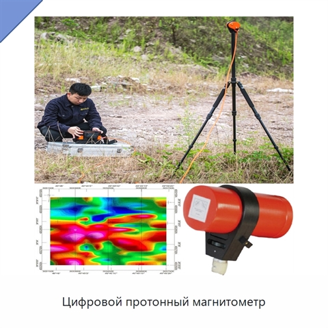 Цифровой протонный магнитометр