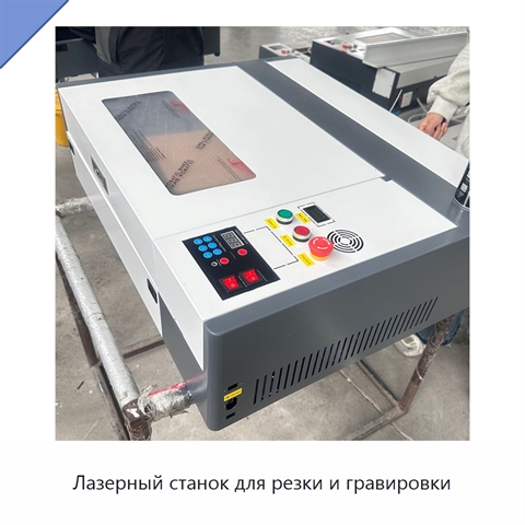 Лазерный станок для резки и гравировки
