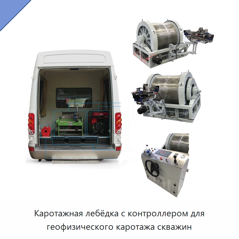Каротажная лебёдка с контроллером для геофизического каротажа скважин