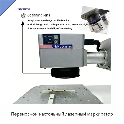 Переносной настольный лазерный маркиратор
