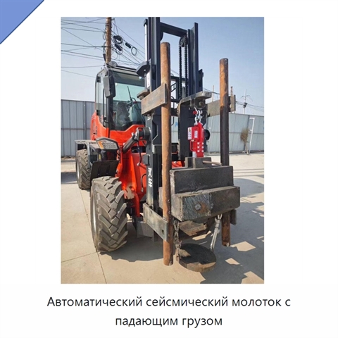 Автоматический сейсмический молоток с падающим грузом