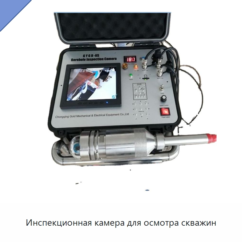 Инспекционная камера для осмотра скважин — Оптические приборы