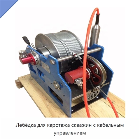 Лебёдка для каротажа скважин с кабельным управлением