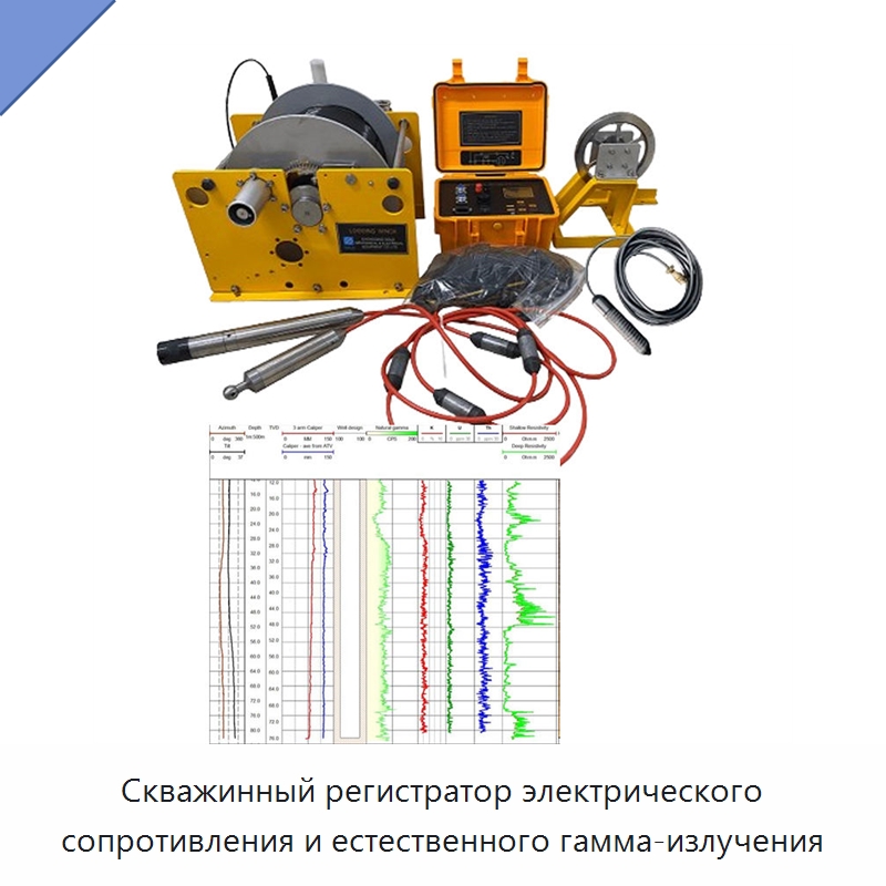 Скважинный регистратор электрического сопротивления и естественного гамма-излучения — Приборы для электрических испытаний