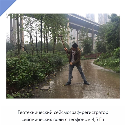 Геотехнический сейсмограф-регистратор сейсмических волн с геофоном 4,5 Гц