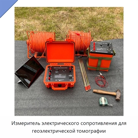 Измеритель электрического сопротивления для геоэлектрической томографии