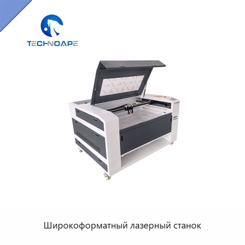Широкоформатный лазерный станок
