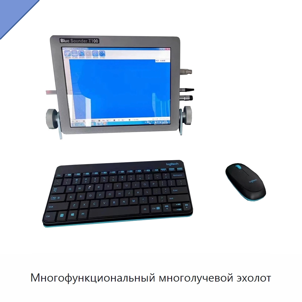 Многофункциональный многолучевой эхолот — Уровнемеры