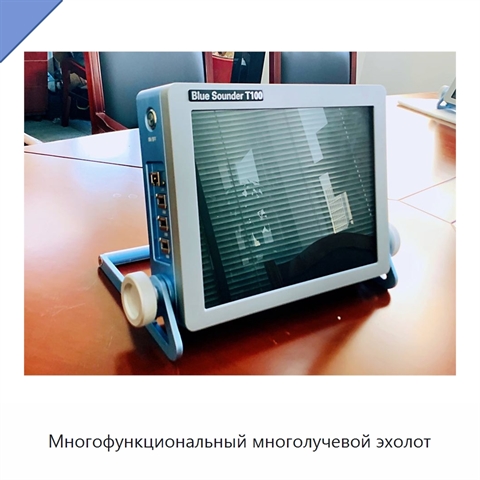 Многофункциональный многолучевой эхолот