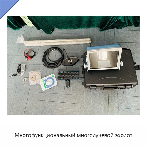 Многофункциональный многолучевой эхолот