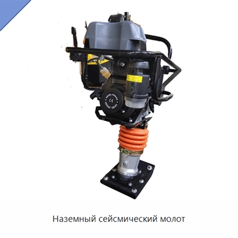Наземный сейсмический молот