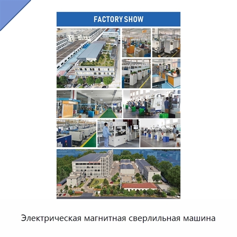 Электрическая магнитная сверлильная машина