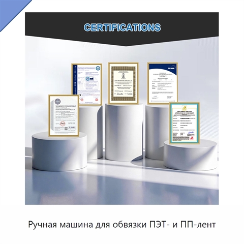Ручная машина для обвязки ПЭТ- и ПП-лент