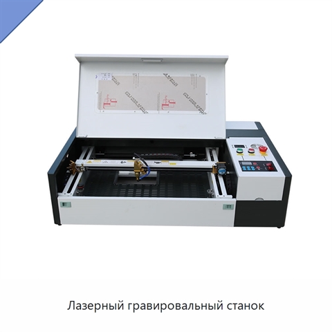 Лазерный гравировальный станок