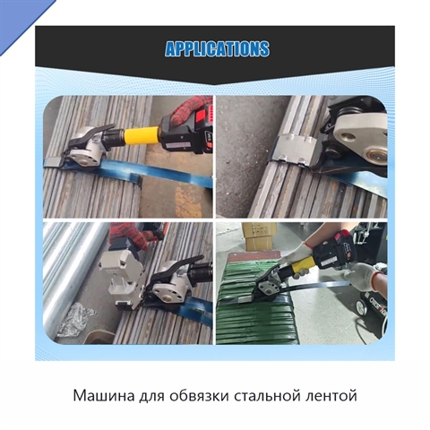 Машина для обвязки стальной лентой