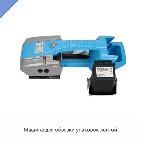 Машина для обвязки упаковок лентой