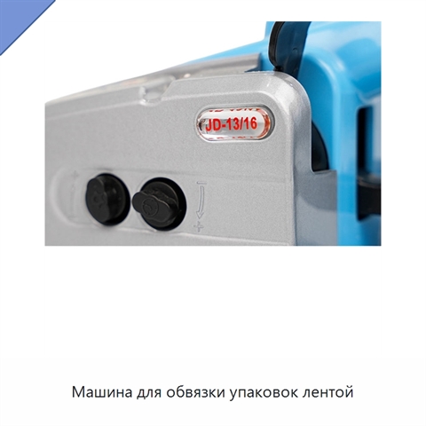 Машина для обвязки упаковок лентой