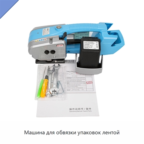 Машина для обвязки упаковок лентой
