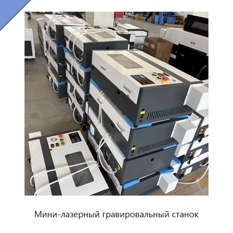 Мини-лазерный гравировальный станок