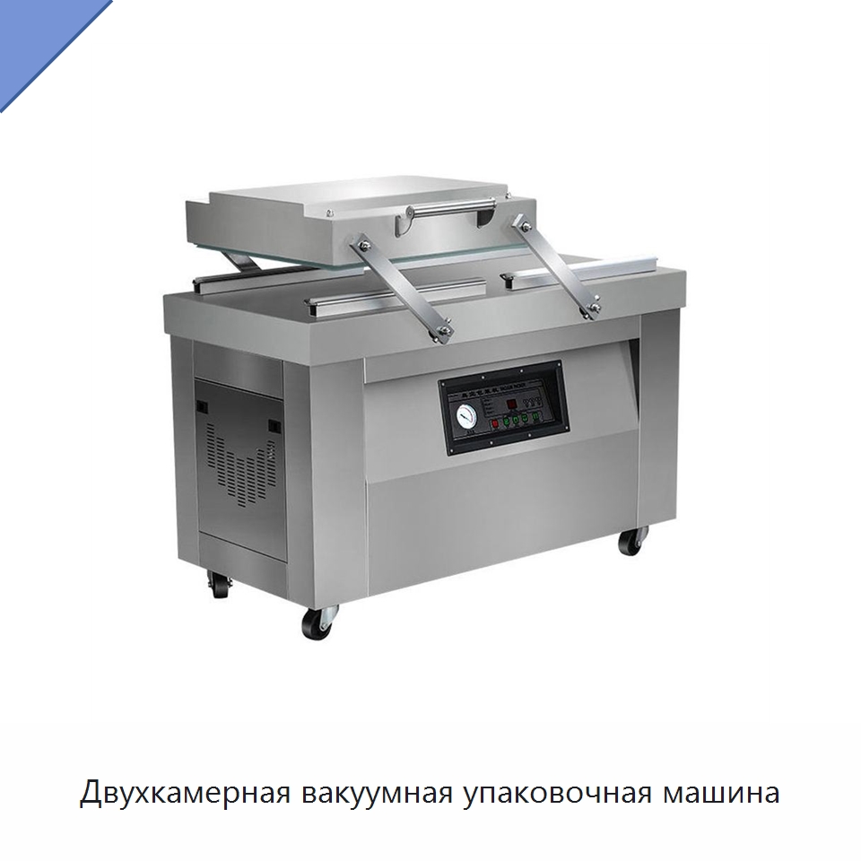 Двухкамерная вакуумная упаковочная машина — Вакуумные упаковочные машины