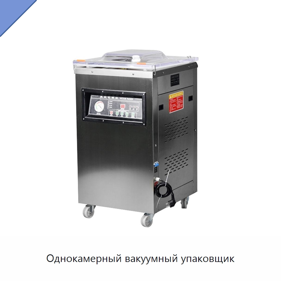 Однокамерный вакуумный упаковщик — Вакуумные упаковочные машины
