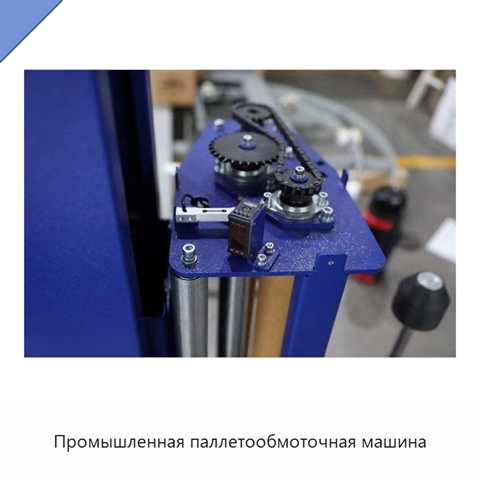 Промышленная паллетообмоточная машина
