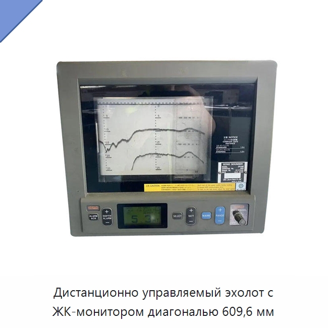 Дистанционно управляемый эхолот с ЖК-монитором диагональю 609,6 мм — Специальные испытательные приборы