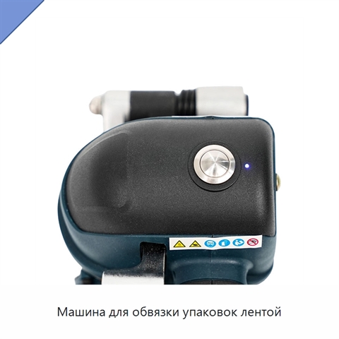 Машина для обвязки упаковок лентой