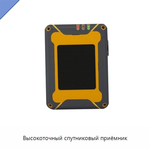 Высокоточный спутниковый приёмник
