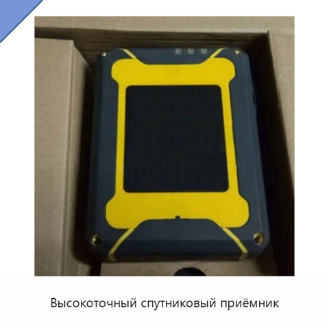 Высокоточный спутниковый приёмник