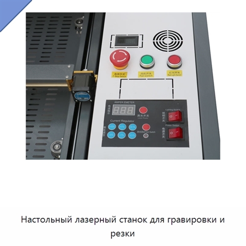 Настольный лазерный станок для гравировки и резки