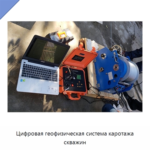 Цифровая геофизическая система каротажа скважин
