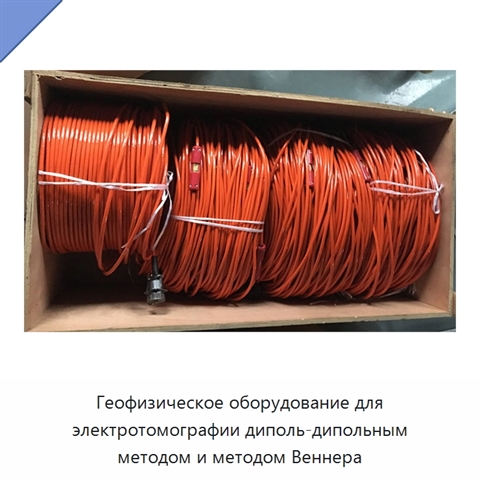 Геофизическое оборудование для электротомографии диполь-дипольным методом и методом Веннера