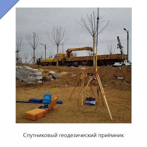 Спутниковый геодезический приёмник