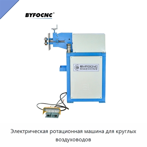 Электрическая ротационная машина для круглых воздуховодов