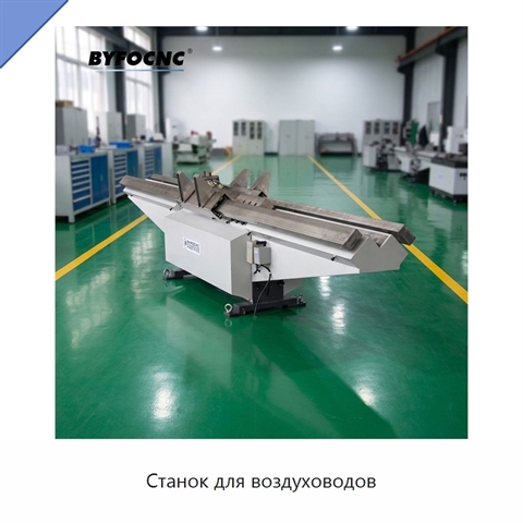 Станок для воздуховодов