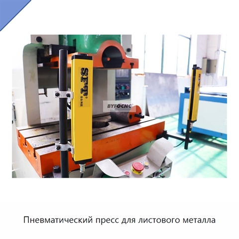 Пневматический пресс для листового металла