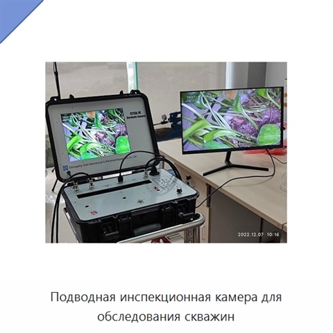 Подводная инспекционная камера для обследования скважин