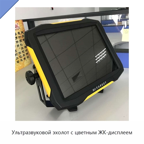 Ультразвуковой эхолот с цветным ЖК-дисплеем