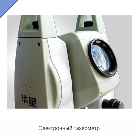 Электронный тахеометр