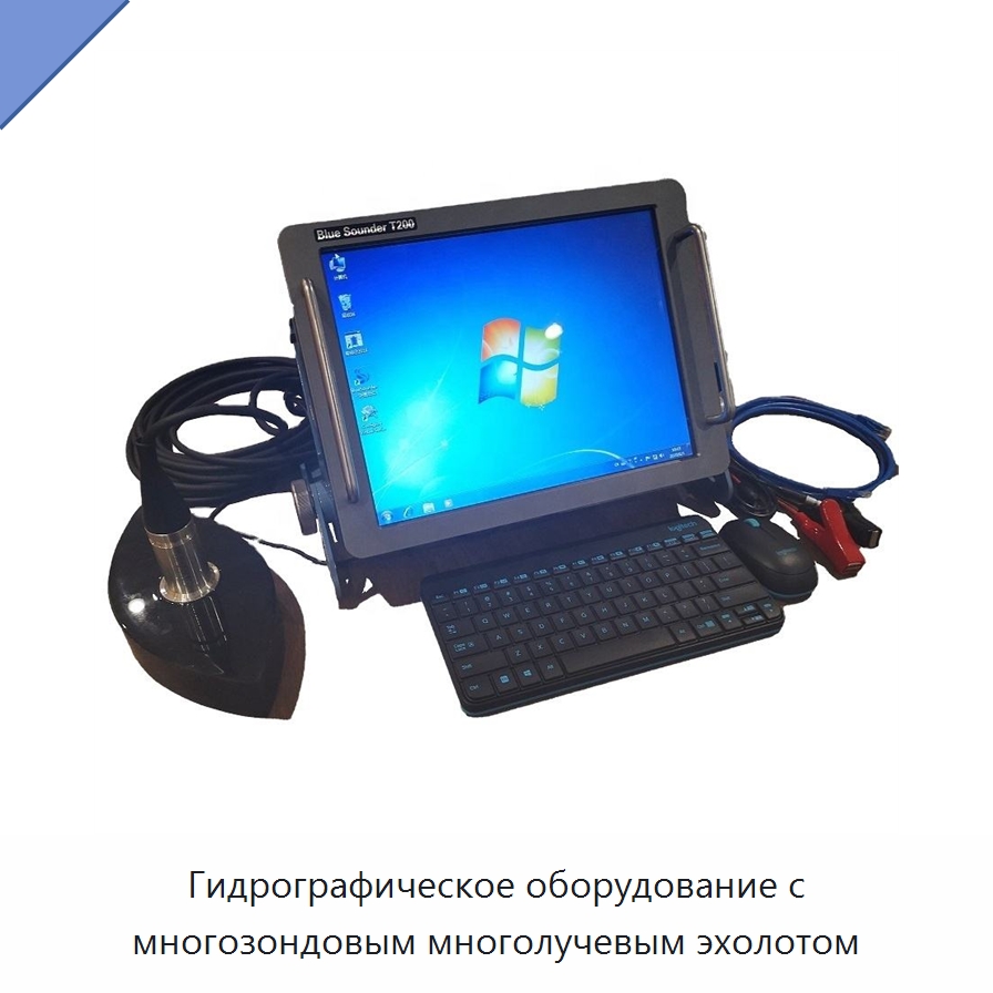 Гидрографическое оборудование с многозондовым многолучевым эхолотом — Специальные испытательные приборы
