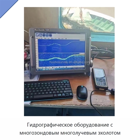 Гидрографическое оборудование с многозондовым многолучевым эхолотом