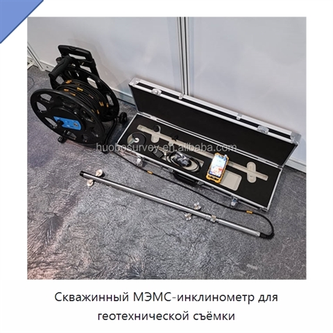 Скважинный МЭМС-инклинометр для геотехнической съёмки