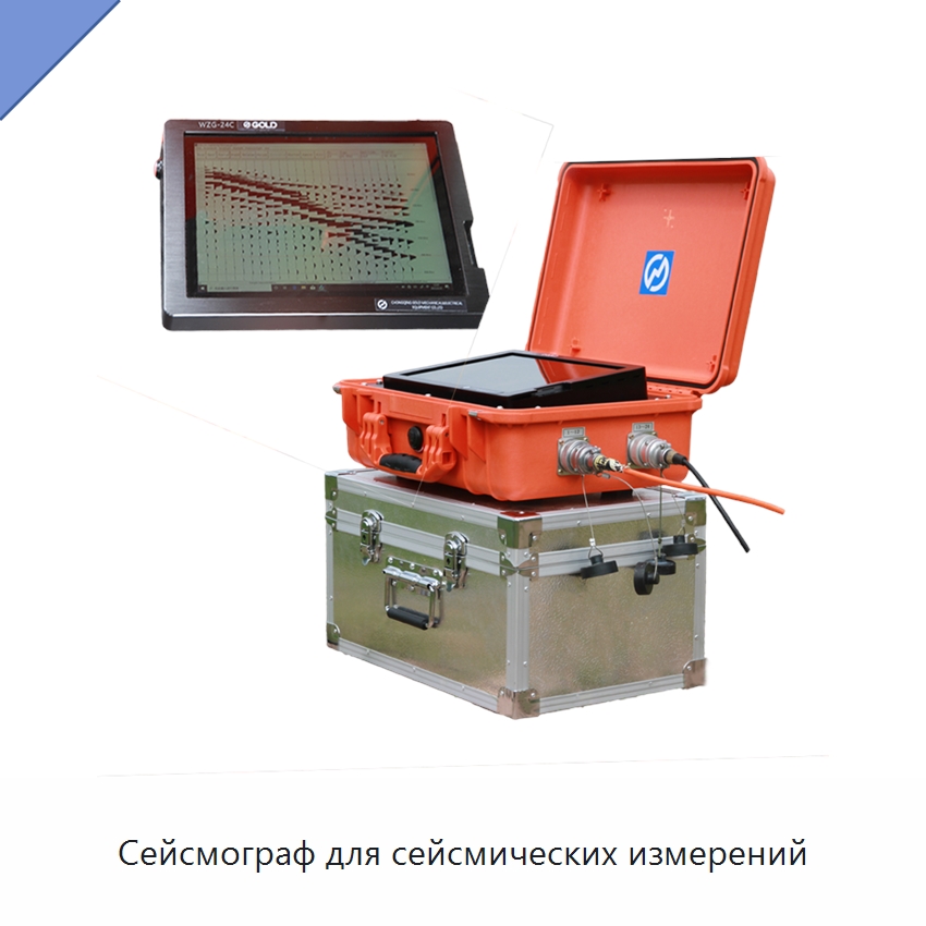 Сейсмограф для сейсмических измерений — Приборы для электрических испытаний